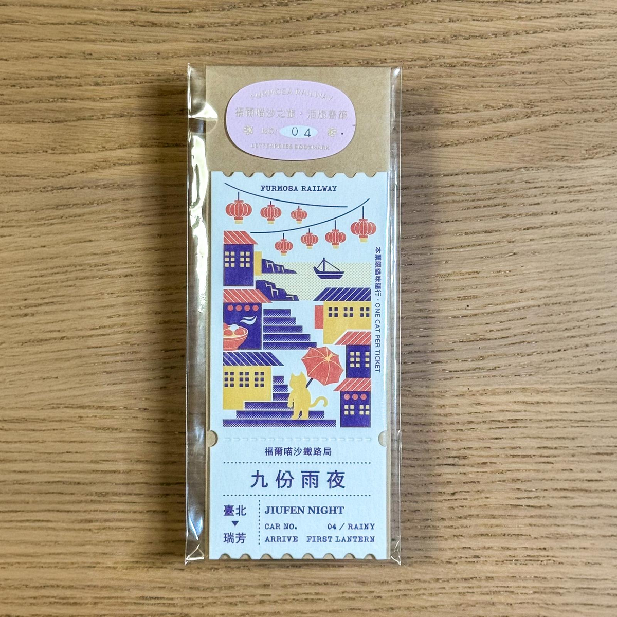 福爾喵沙之旅書籤