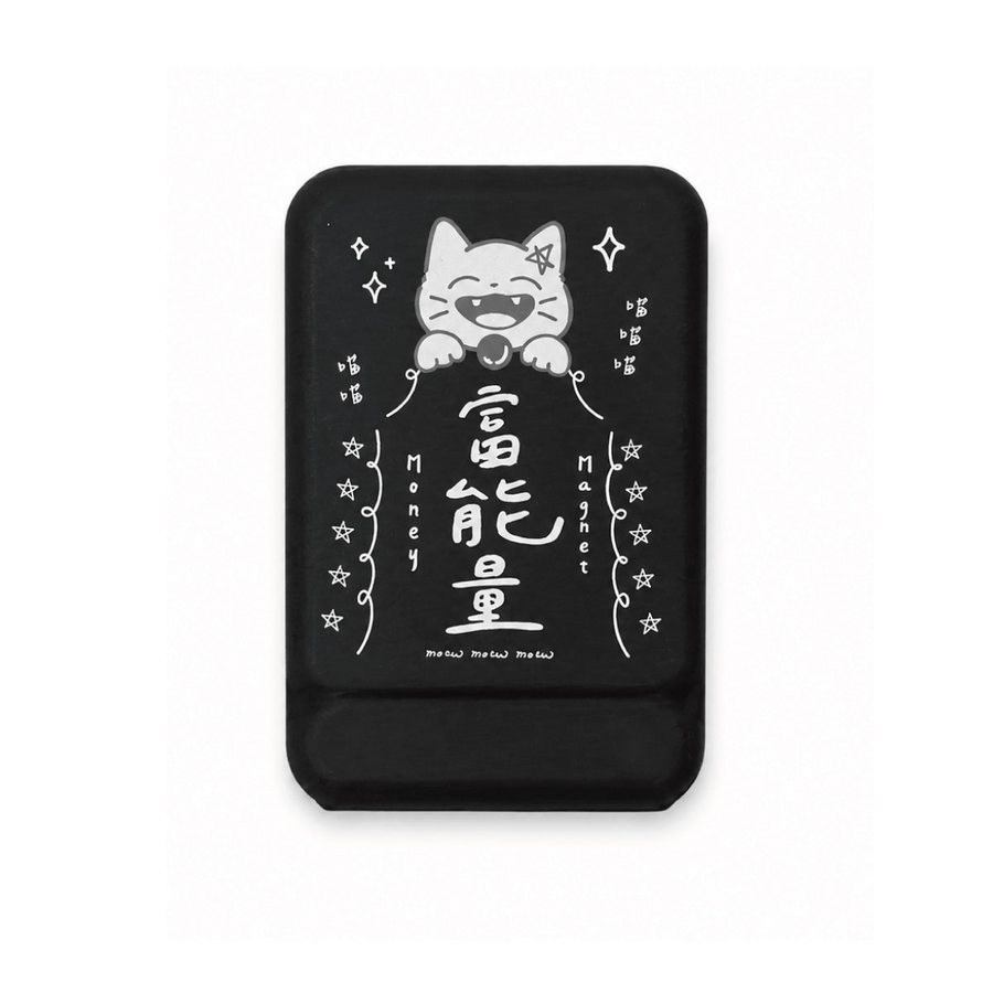 隨身富能量(黑) 磁吸卡套手機立架