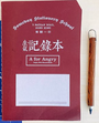 生氣記錄本