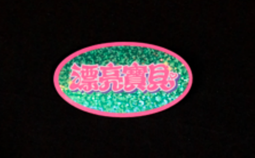 雷射貼紙
