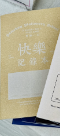有朝一日 • 文房具 -  ⁠研習本