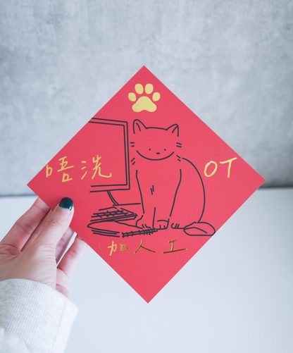 貓咪揮春