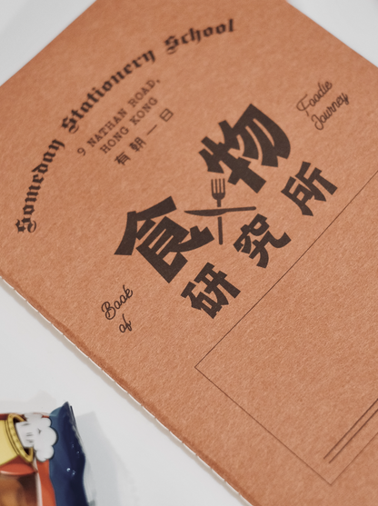 有朝一日 • 文房具 - 研習本系列