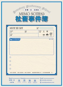 有朝一日 • 文房具