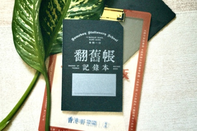 有朝一日 • 文房具 -  ⁠研習本