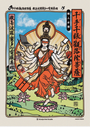 千手千眼觀落陰菩薩