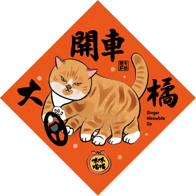 春聯