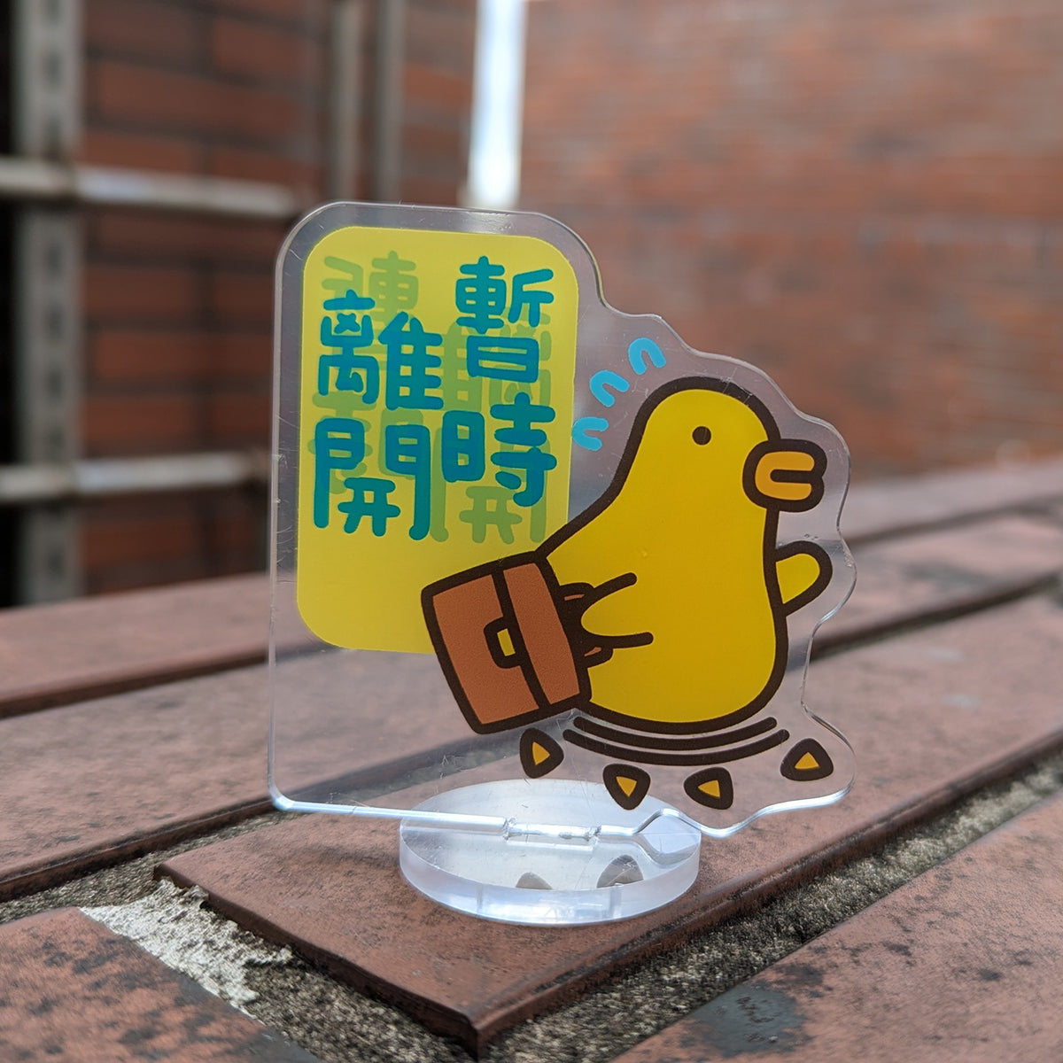 立牌