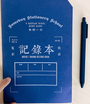 電影/ 戲劇 記錄本