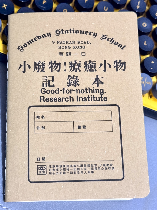 有朝一日 小小本子系列 S SIZE