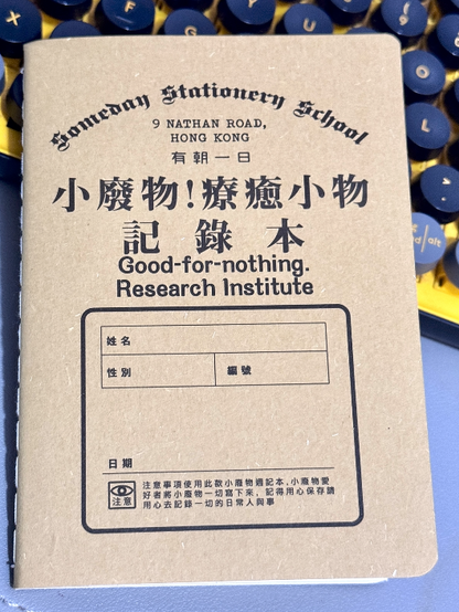 有朝一日 小小本子系列 S SIZE