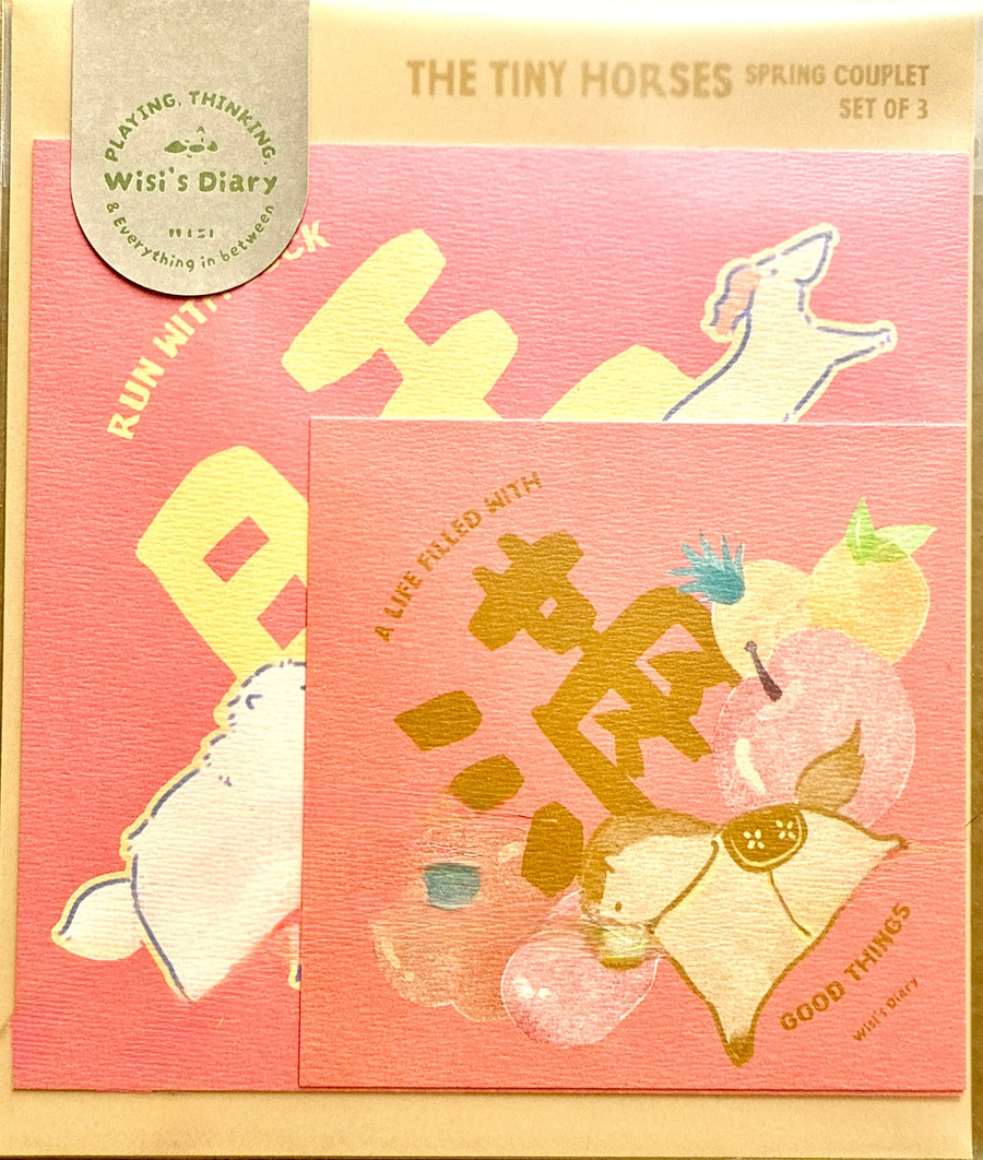 小小馬斗方三款