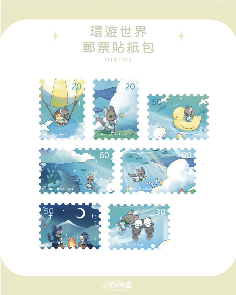 貼紙包_郵票系列