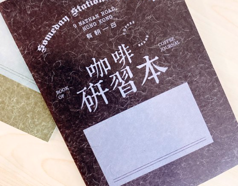 有朝一日 • 文房具 - 研習本系列
