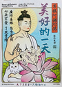 男模阿彌陀佛